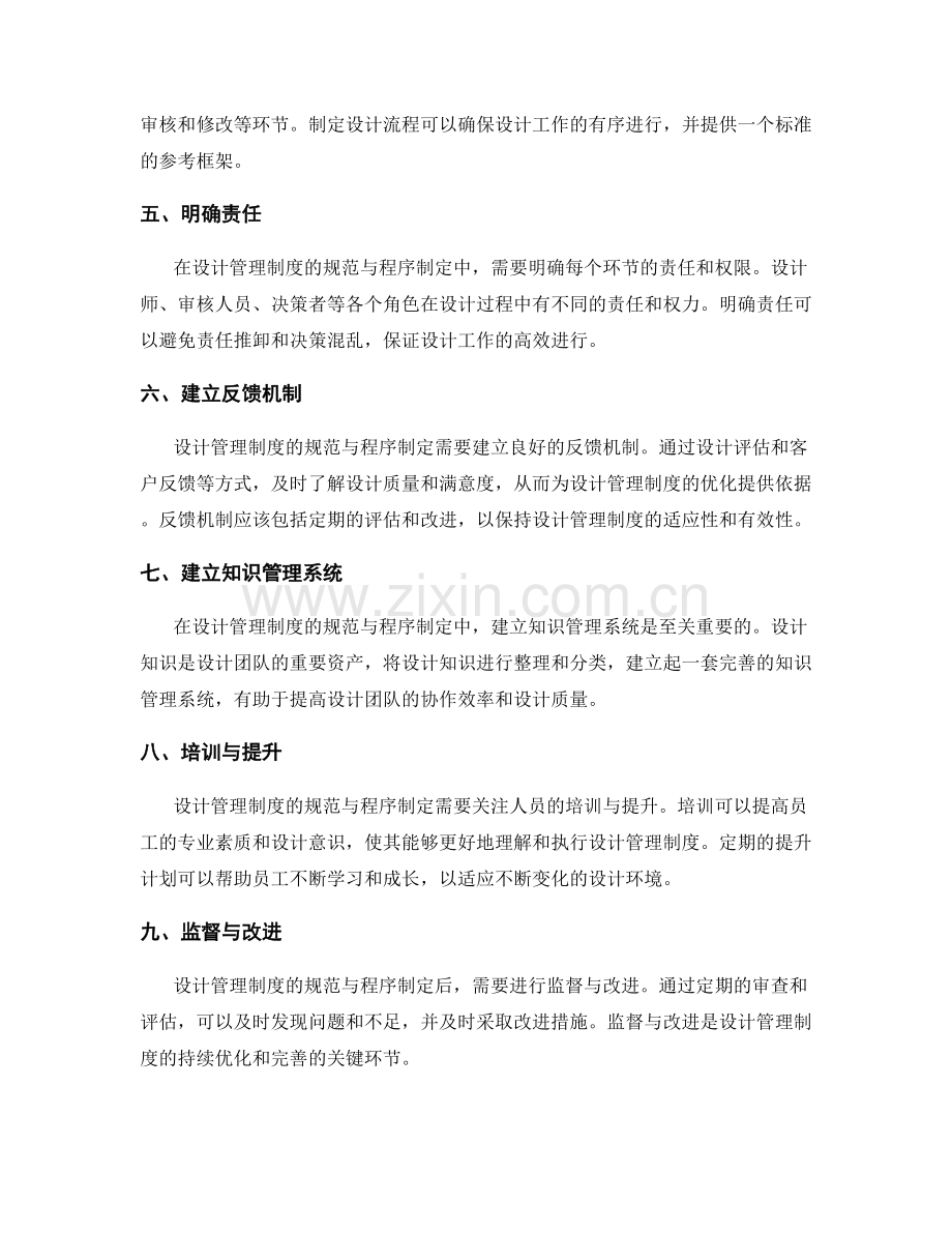 设计管理制度的规范与程序制定.docx_第2页