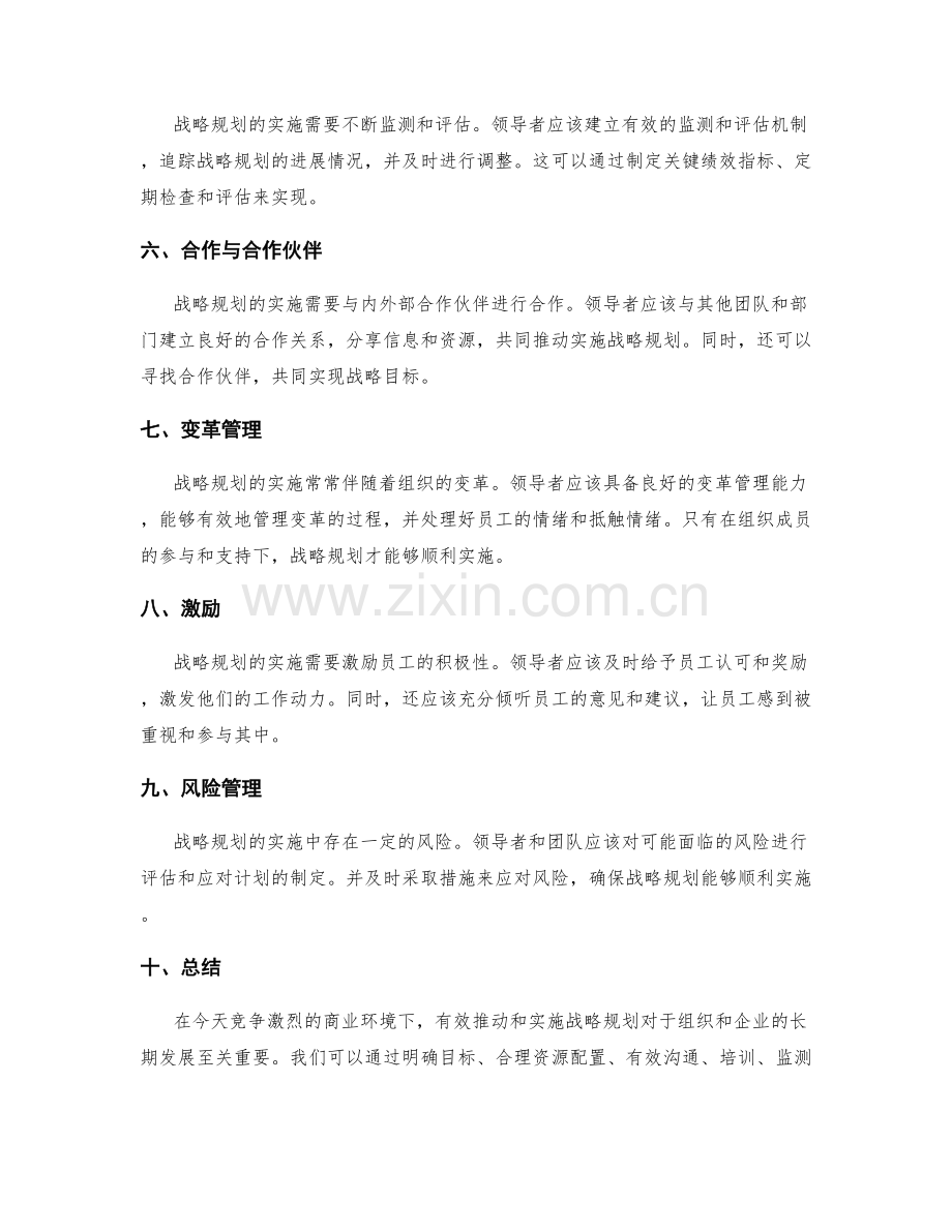 有效推动与实施战略规划.docx_第2页