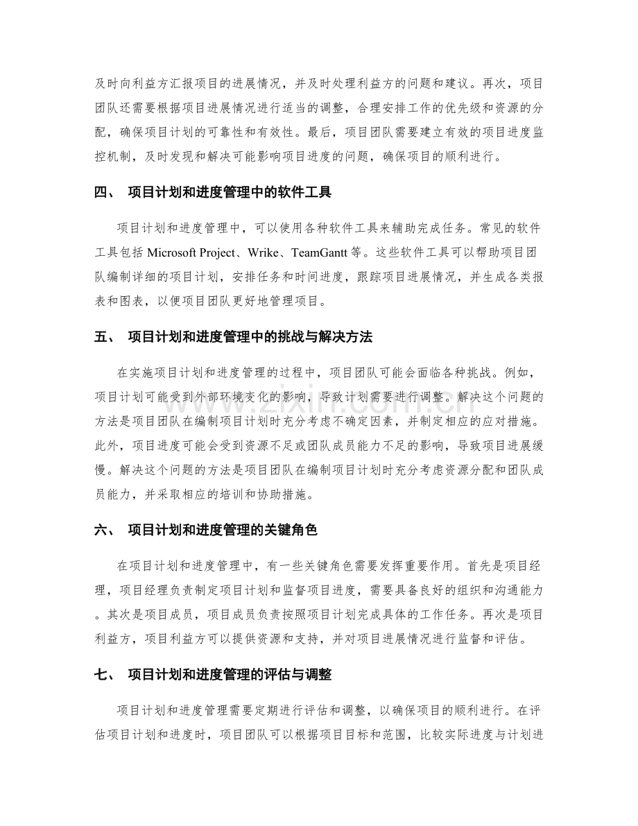 实施方案中的项目计划和进度管理.docx_第2页