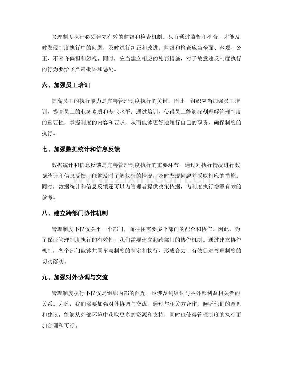 完善管理制度执行.docx_第2页