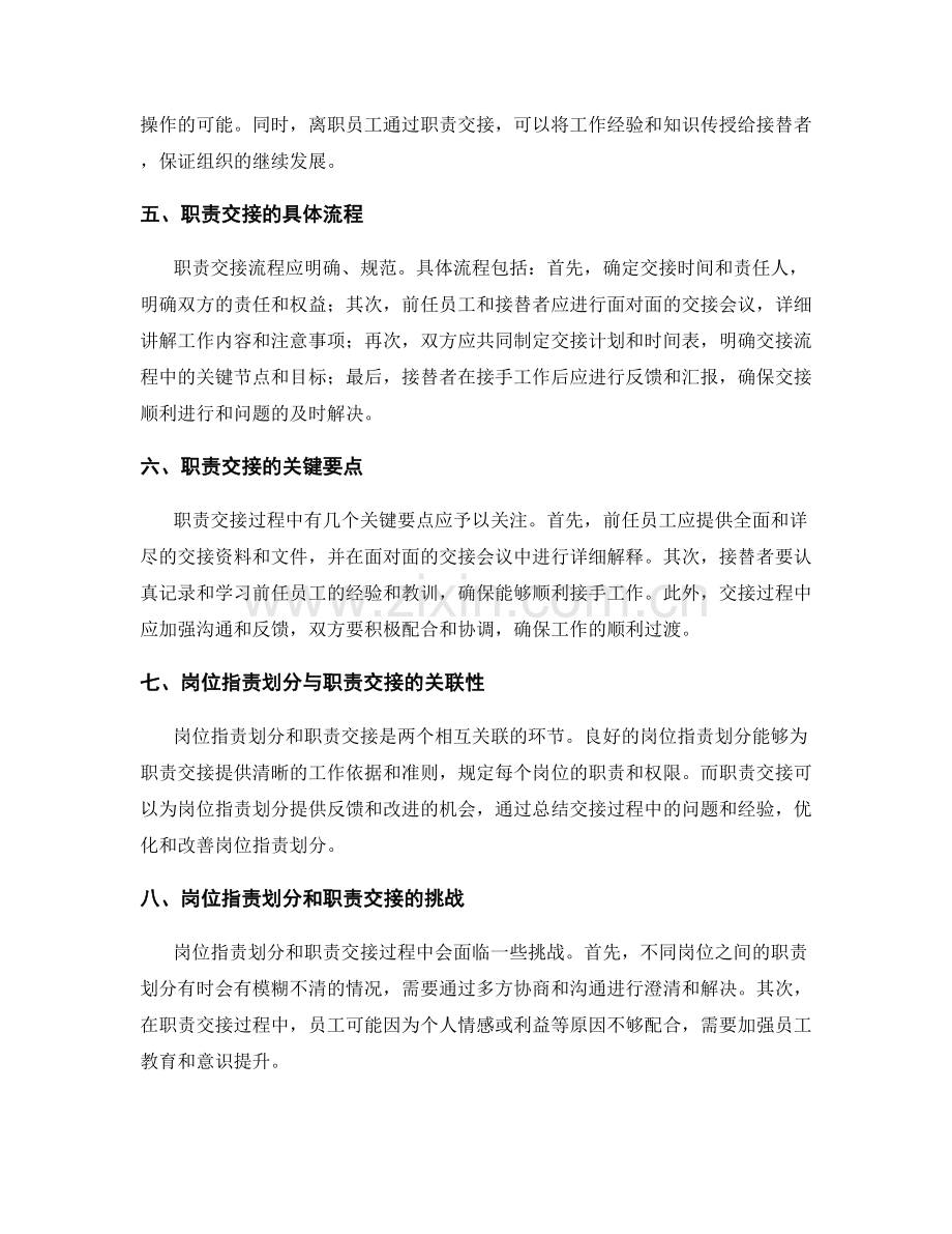 清晰的岗位职责划分与职责交接流程.docx_第2页