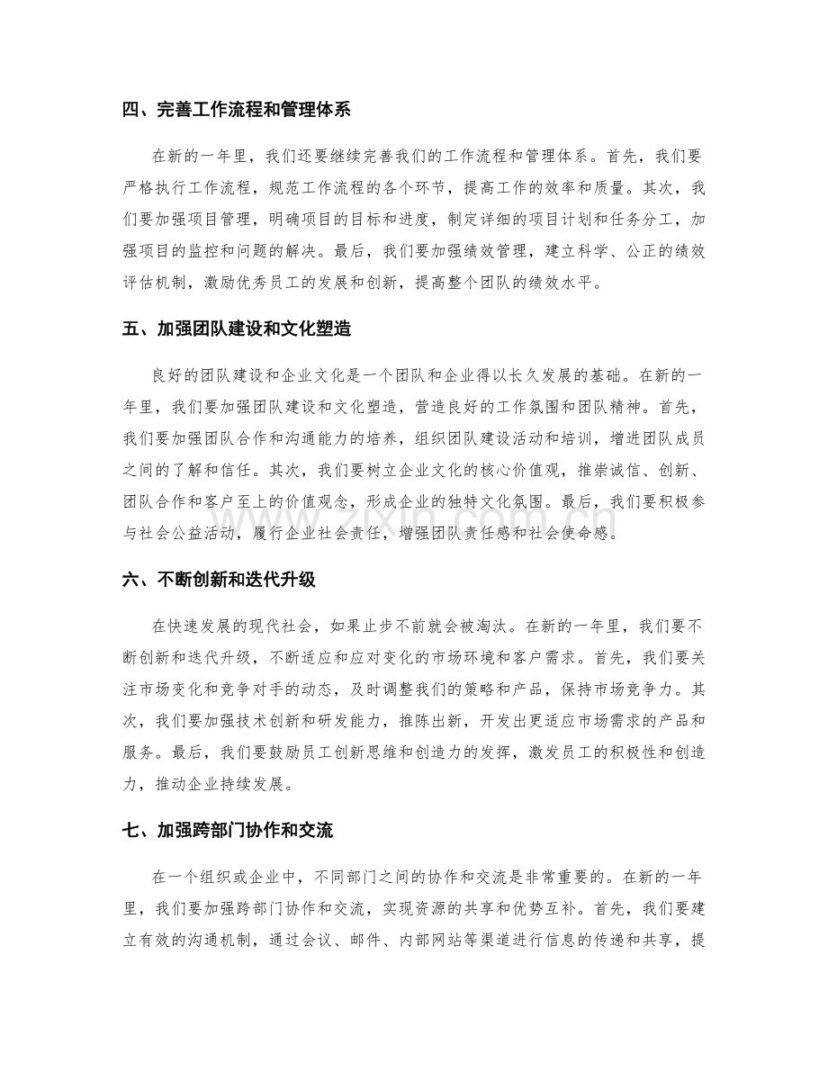 年终总结的目标回顾与迭代升级.docx_第2页