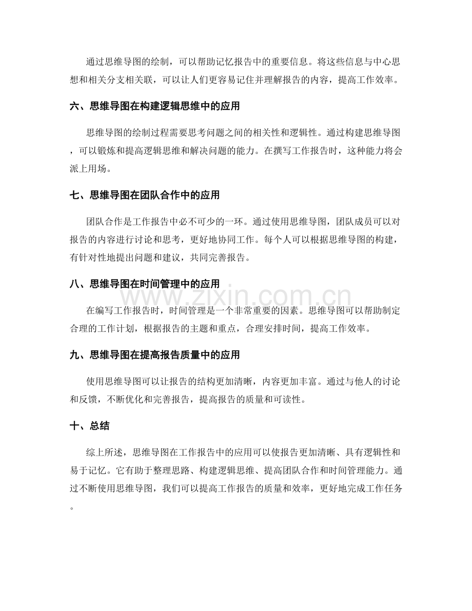 思维导图在工作报告中的应用.docx_第2页