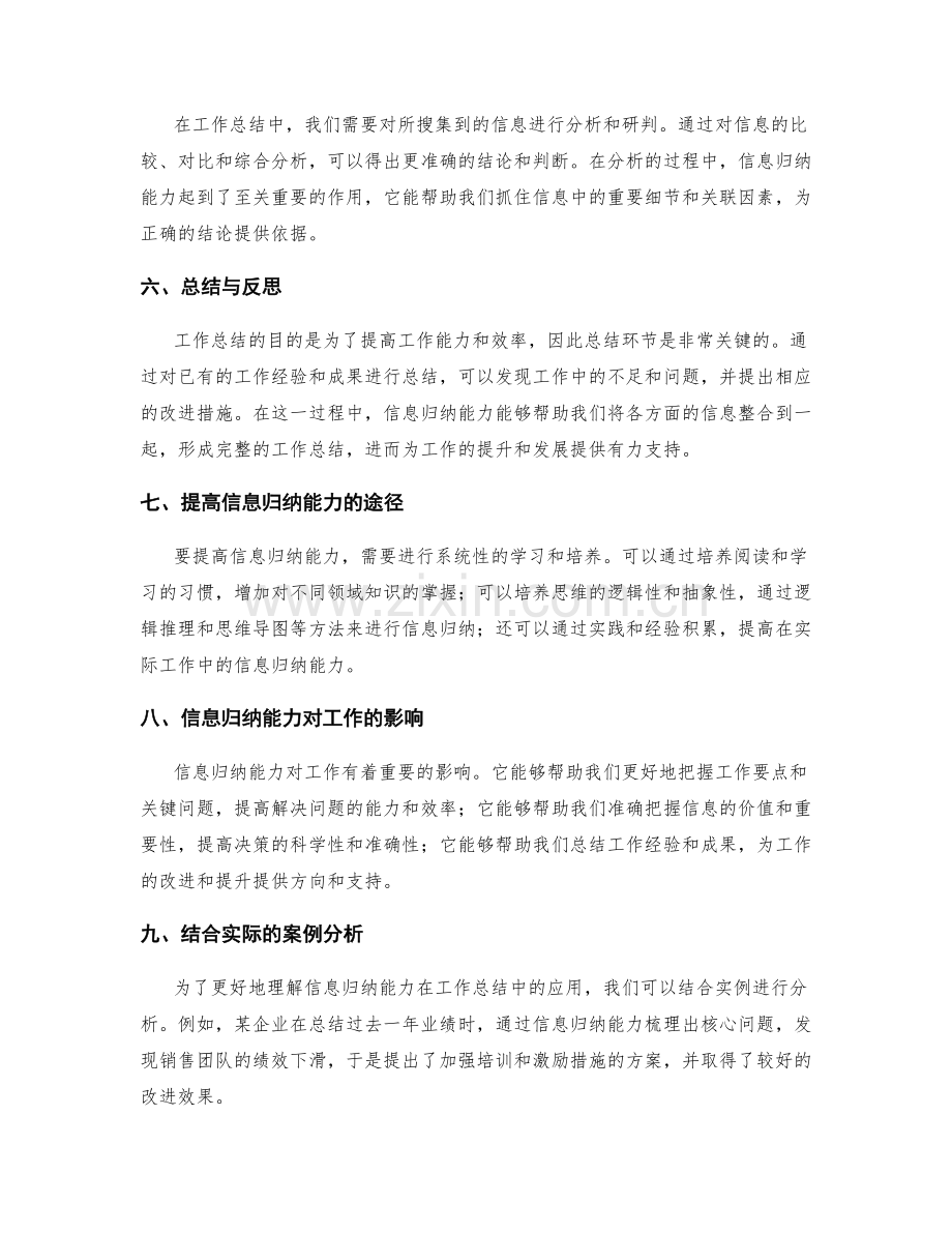 工作总结的信息归纳能力.docx_第2页