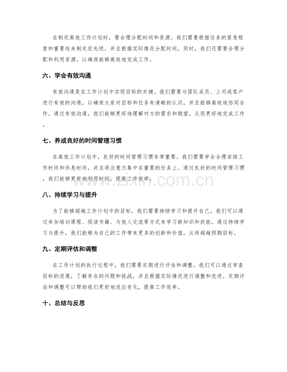 高效工作计划的目标达成与超越.docx_第2页