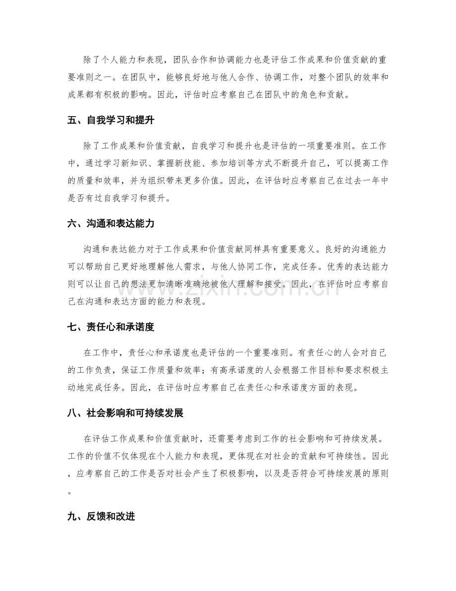 年终总结中综合评估工作成果和价值贡献的准则.docx_第2页