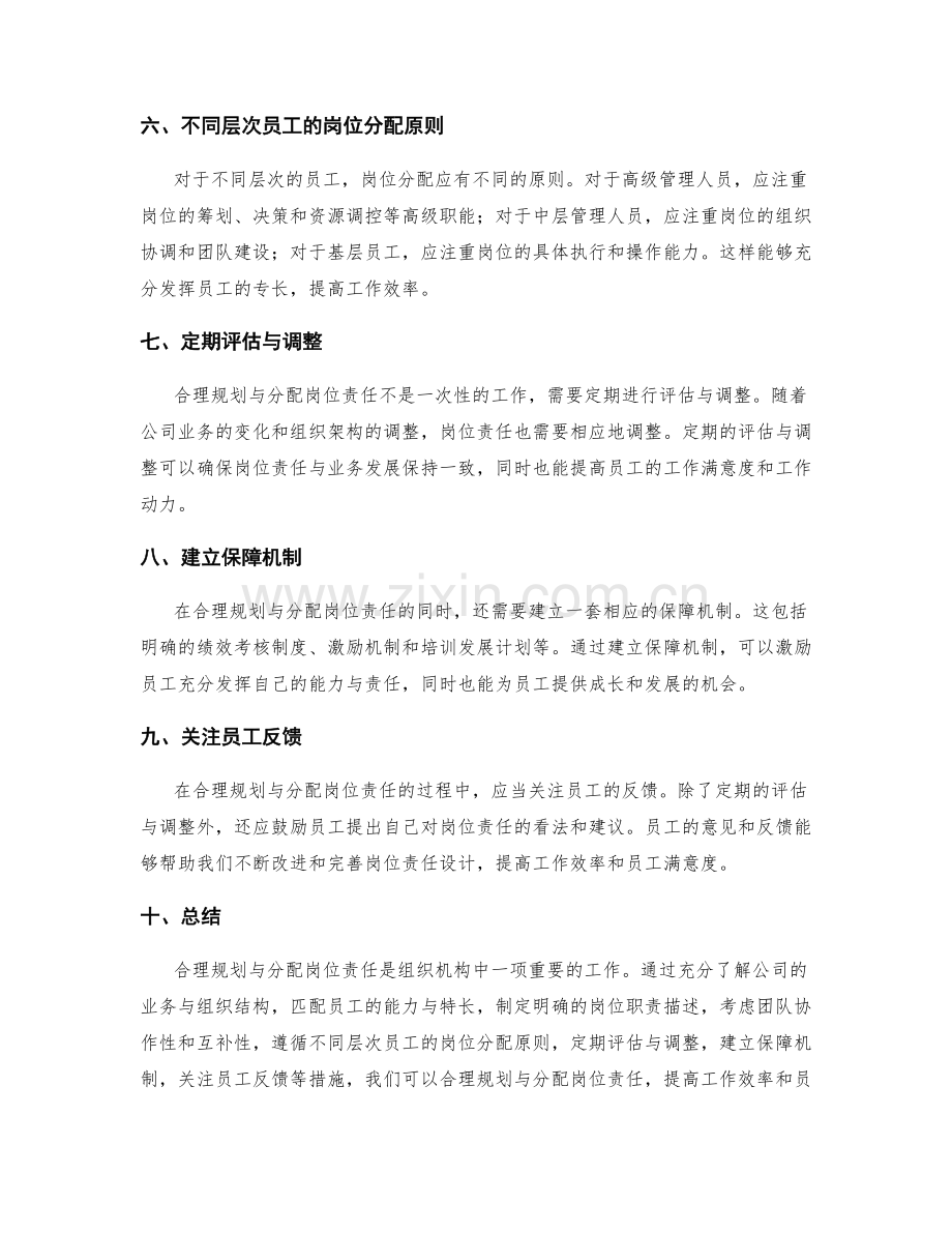 如何合理规划与分配岗位责任.docx_第2页