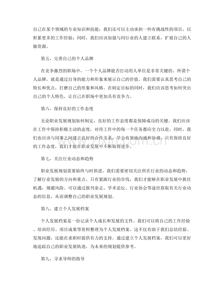 年终总结中的职业发展规划与目标制定.docx_第2页