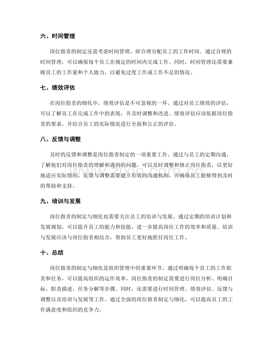 岗位职责的制定与细化.docx_第2页