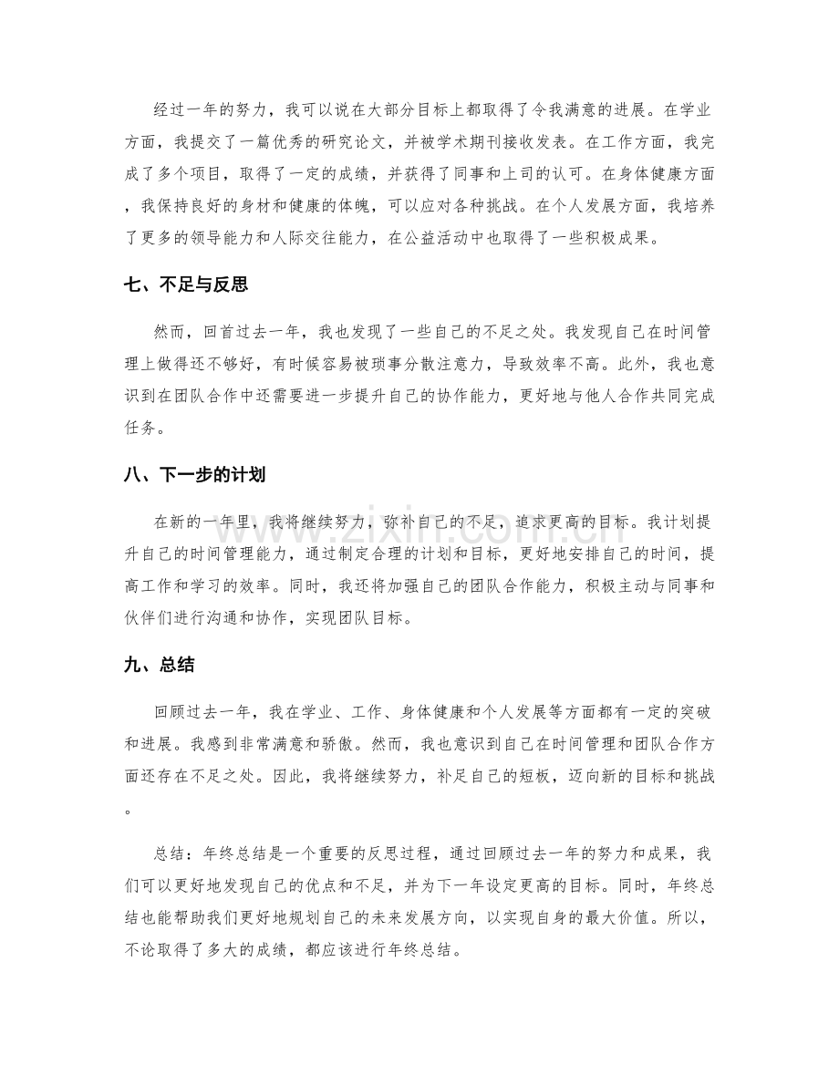 年终总结的目标达成和回顾.docx_第2页