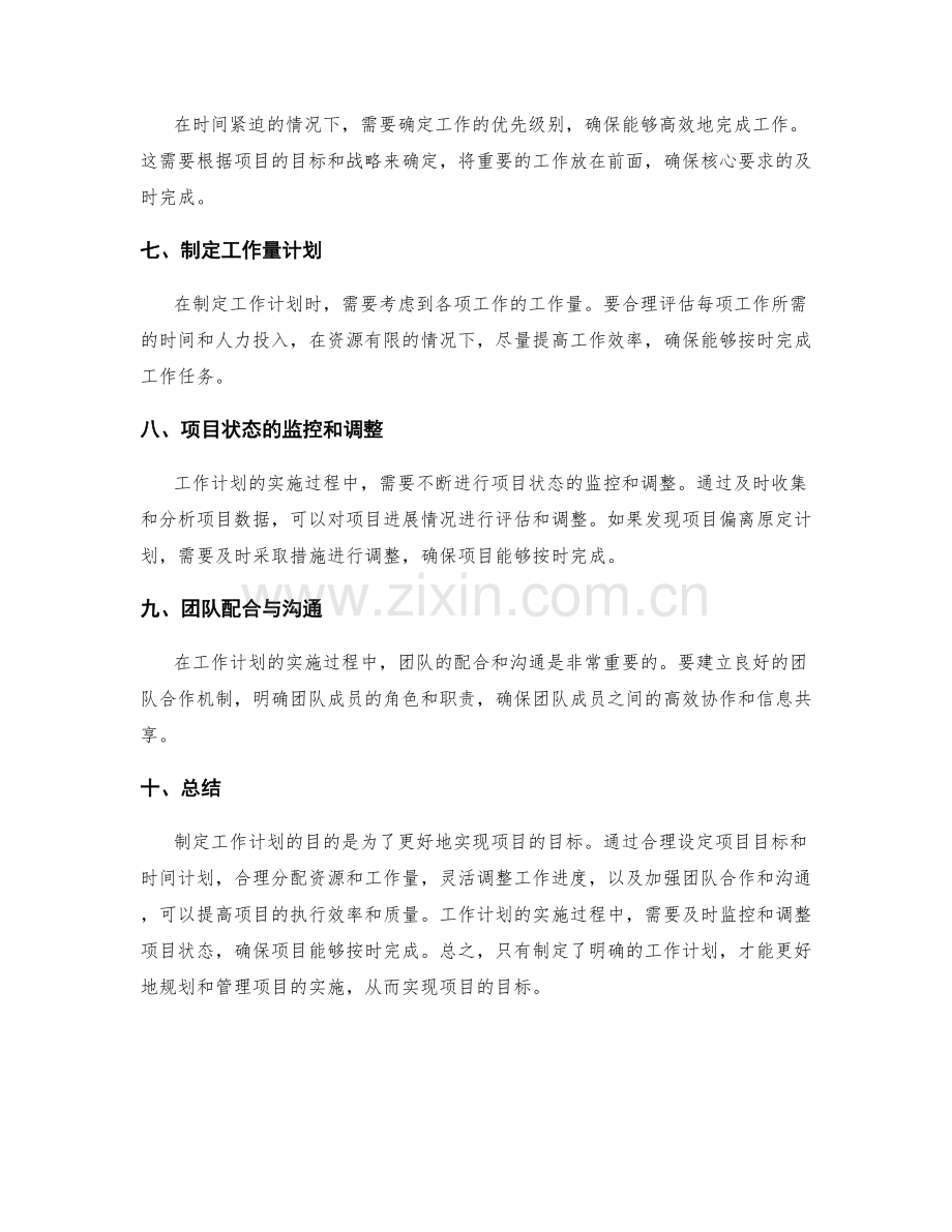 工作计划的项目目标与时间安排.docx_第2页