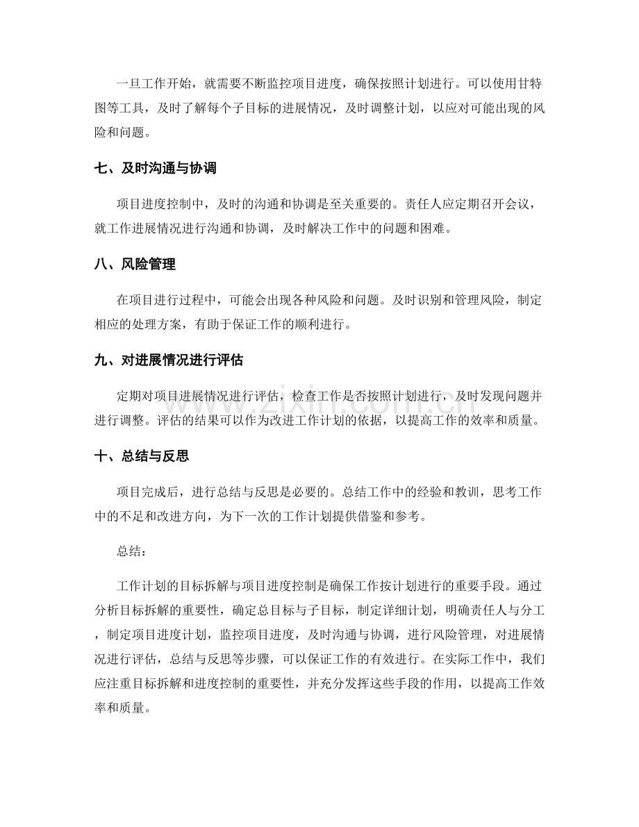 工作计划的目标拆解与项目进度控制.docx_第2页