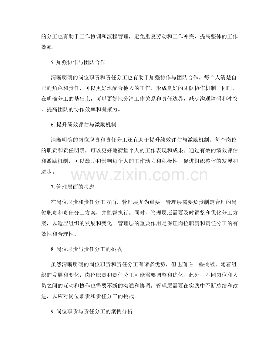 清晰明确的岗位职责与责任分工.docx_第2页