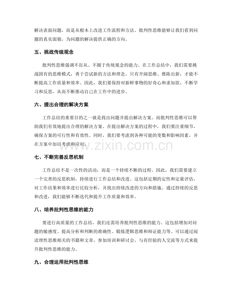 高质量工作总结的批判性思维.docx_第2页