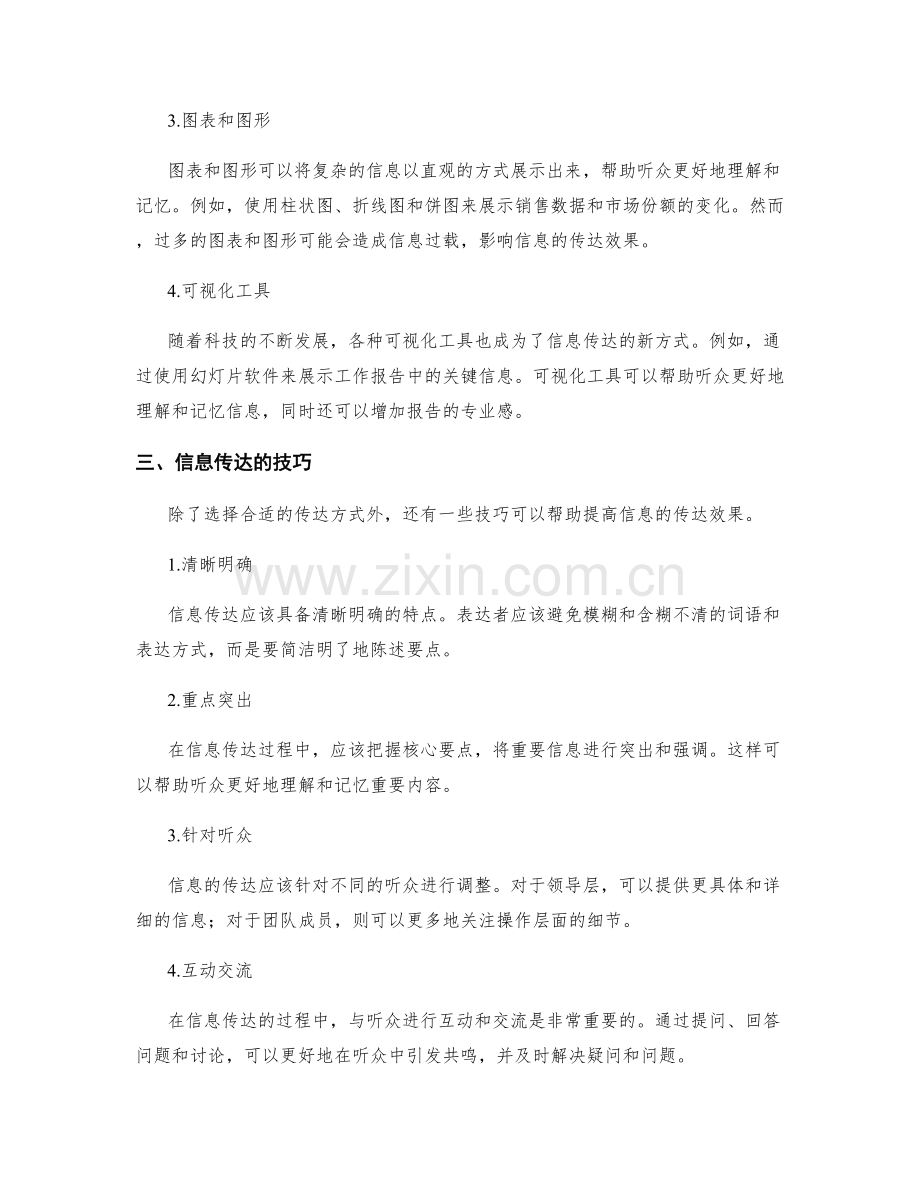 工作报告中信息的重要性和传达方式.docx_第2页