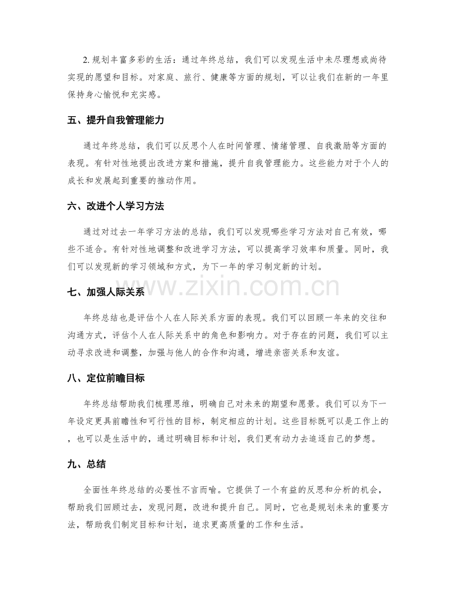 全面性年终总结的必要性.docx_第2页