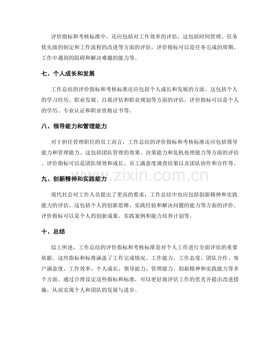 工作总结的评价指标和考核标准.docx_第2页