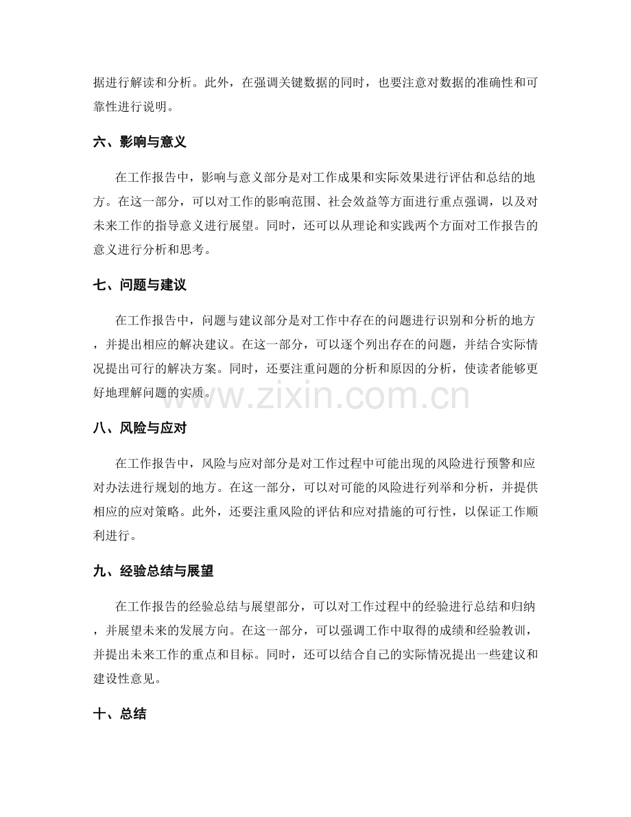 工作报告中关键要素的重点强调技巧.docx_第2页