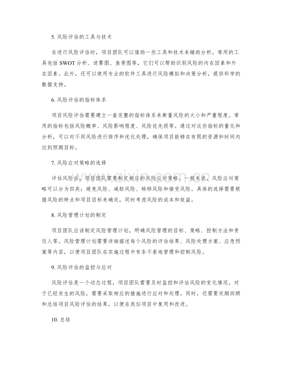 项目风险评估指南.docx_第2页