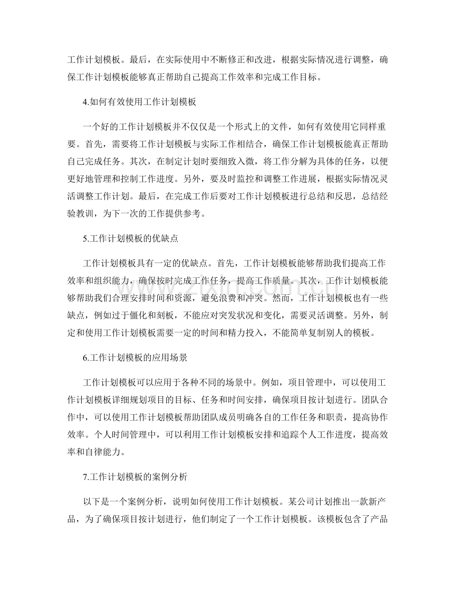 工作计划模板及重要组成要素.docx_第2页