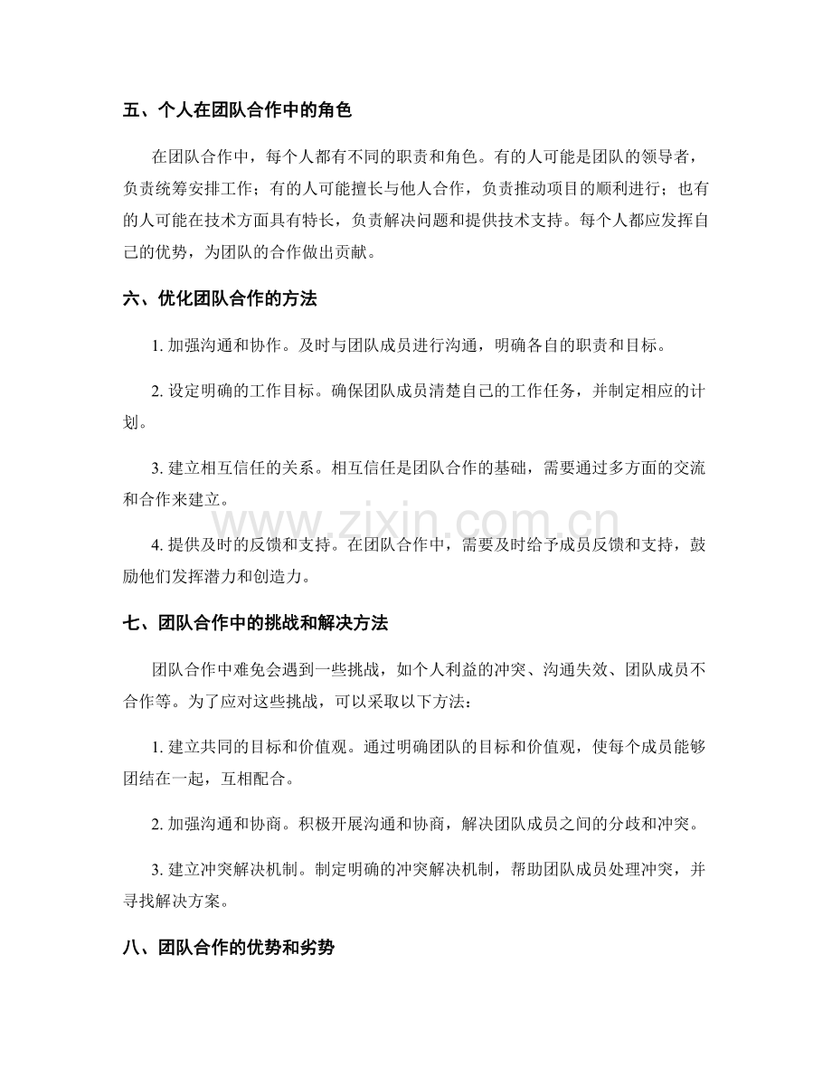 工作总结的反思与团队合作改进.docx_第2页