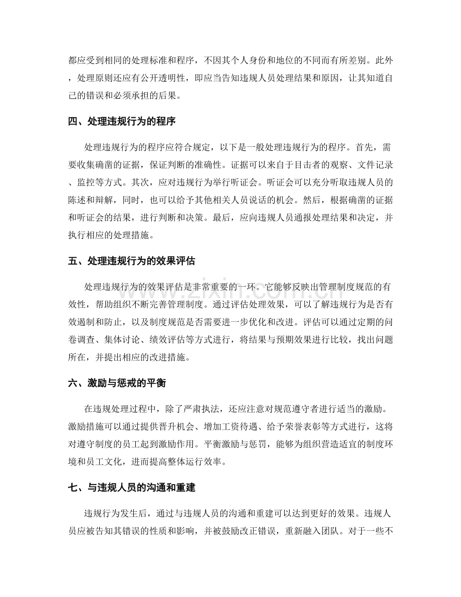 管理制度的规范和违规处理.docx_第2页