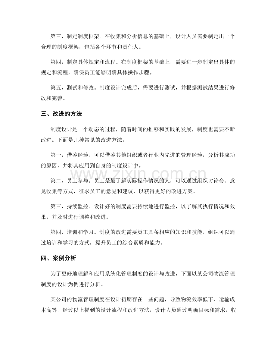 系统化管理制度设计与改进.docx_第2页