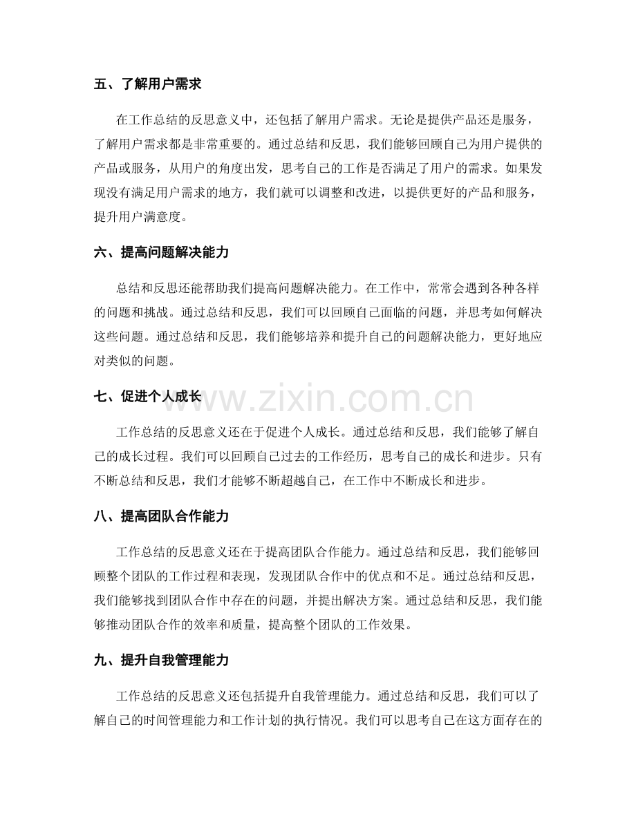 工作总结的反思意义.docx_第2页