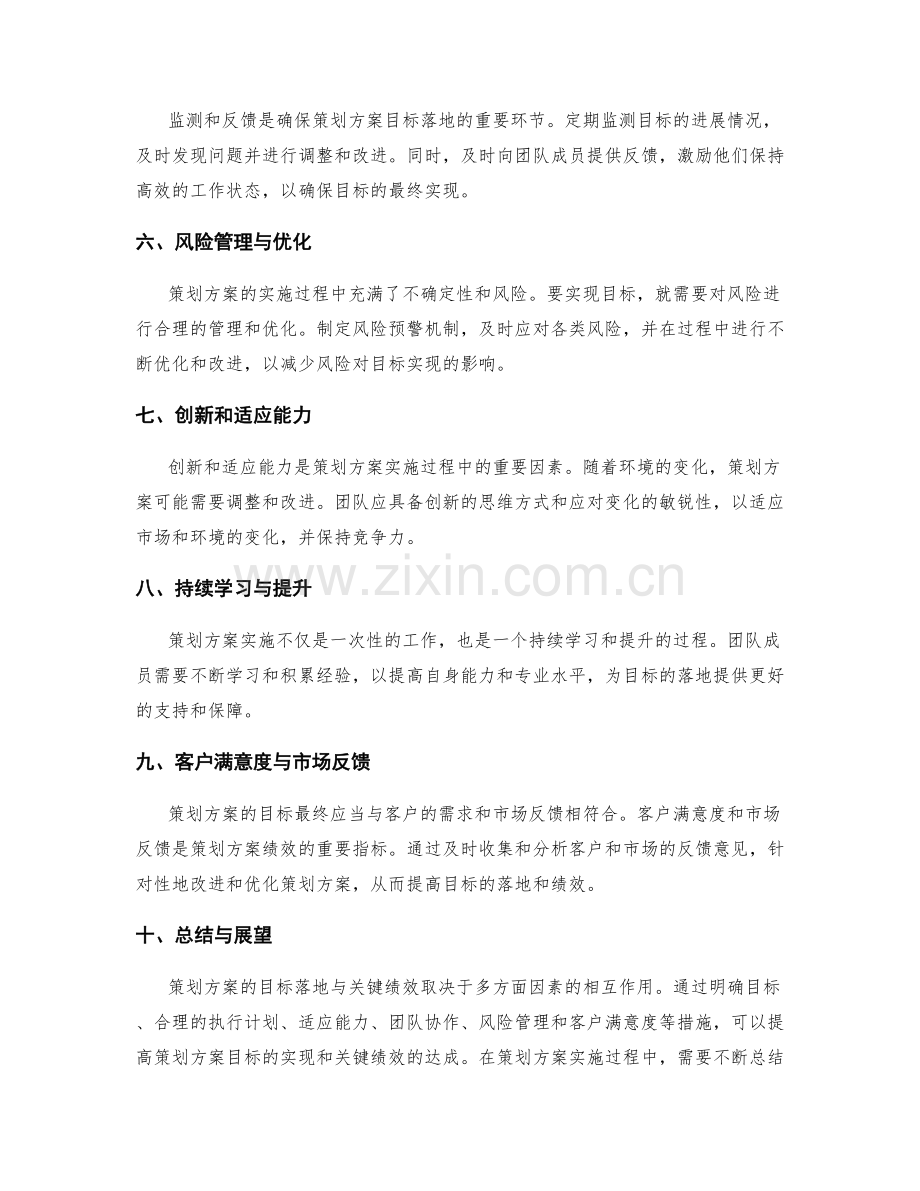 策划方案的目标落地与关键绩效.docx_第2页