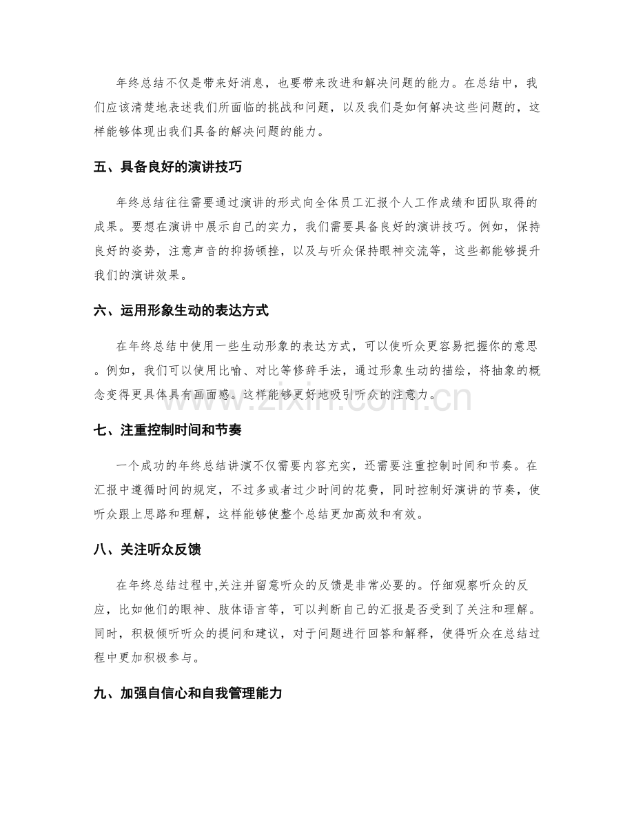 年终总结的汇报技能与表达能力.docx_第2页