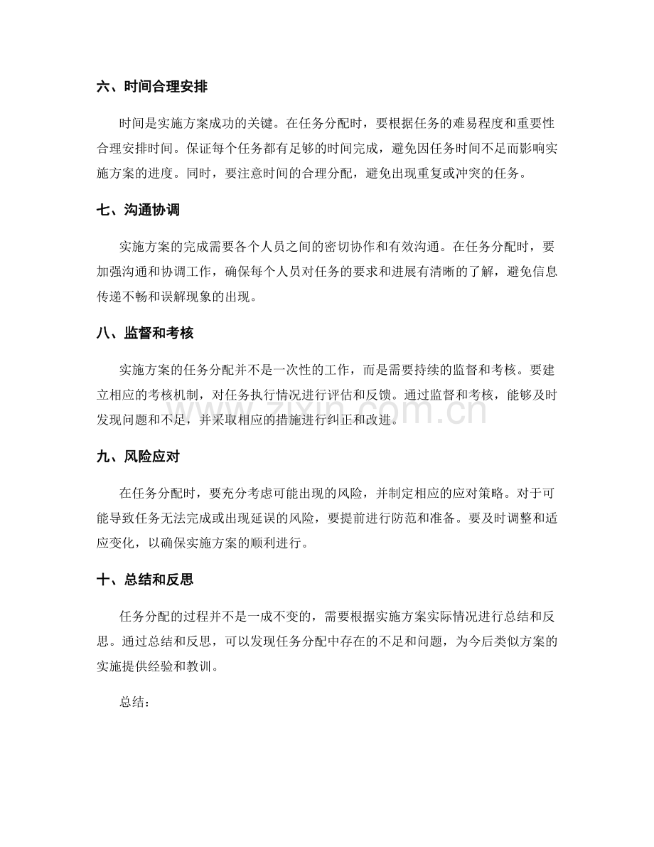 有效实施方案的任务分配.docx_第2页