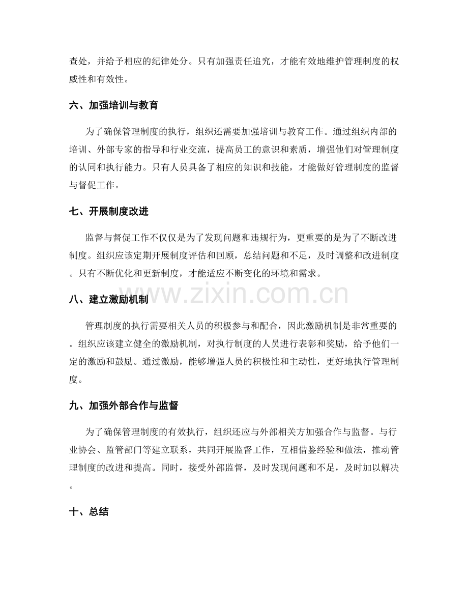 管理制度的监督与督促工作措施.docx_第2页