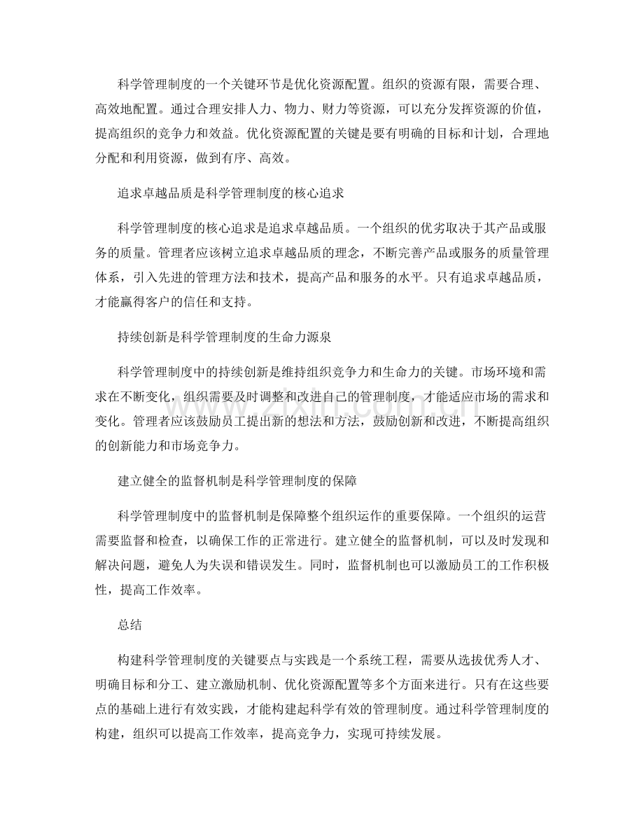 构建科学管理制度的关键要点与实践.docx_第2页