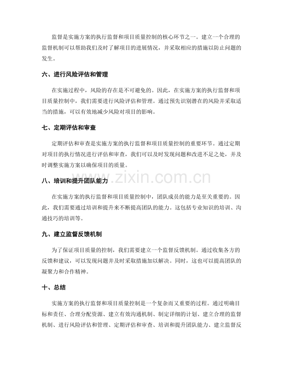 实施方案的执行监督与项目质量控制方法.docx_第2页