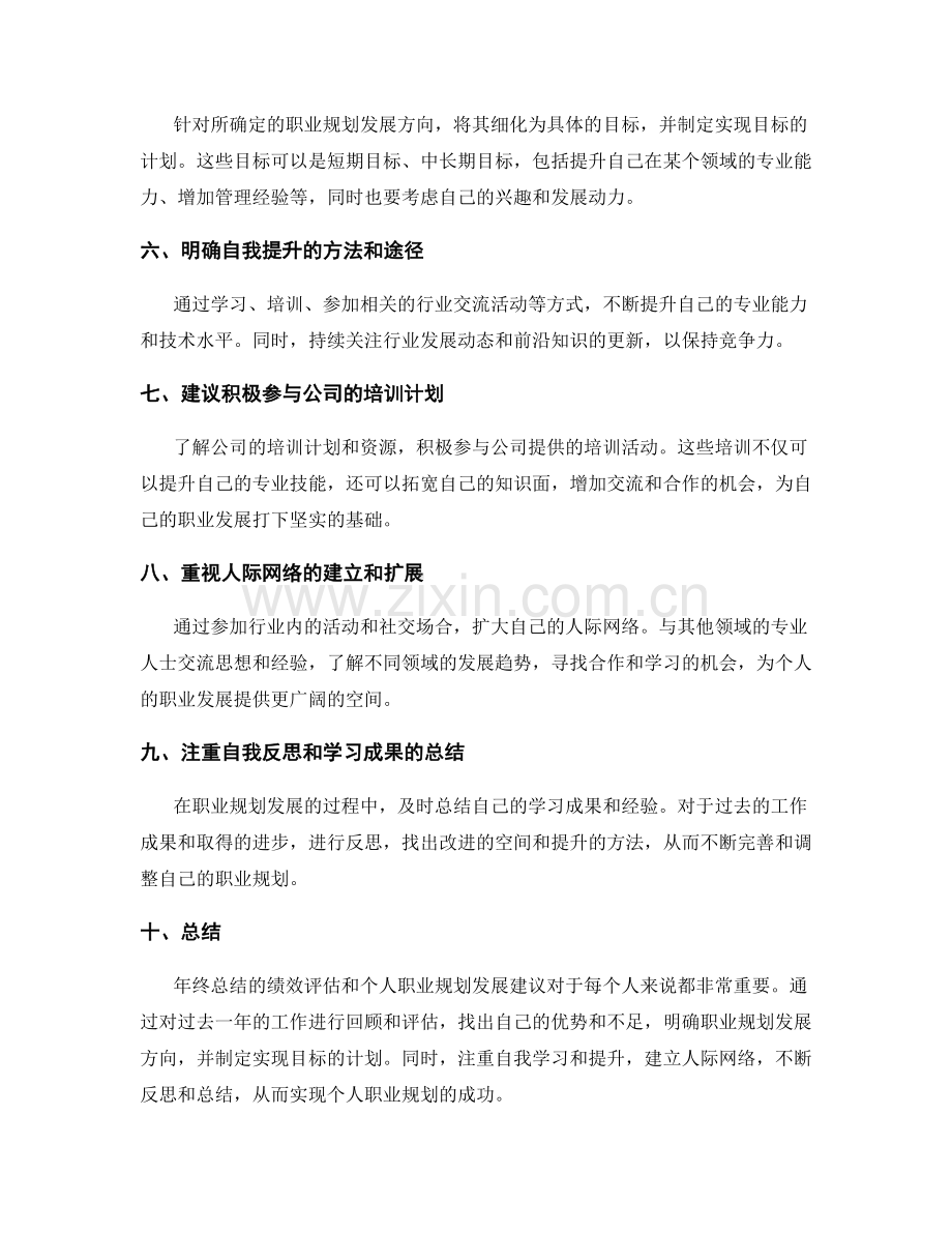 年终总结的绩效评估与个人职业规划发展建议.docx_第2页