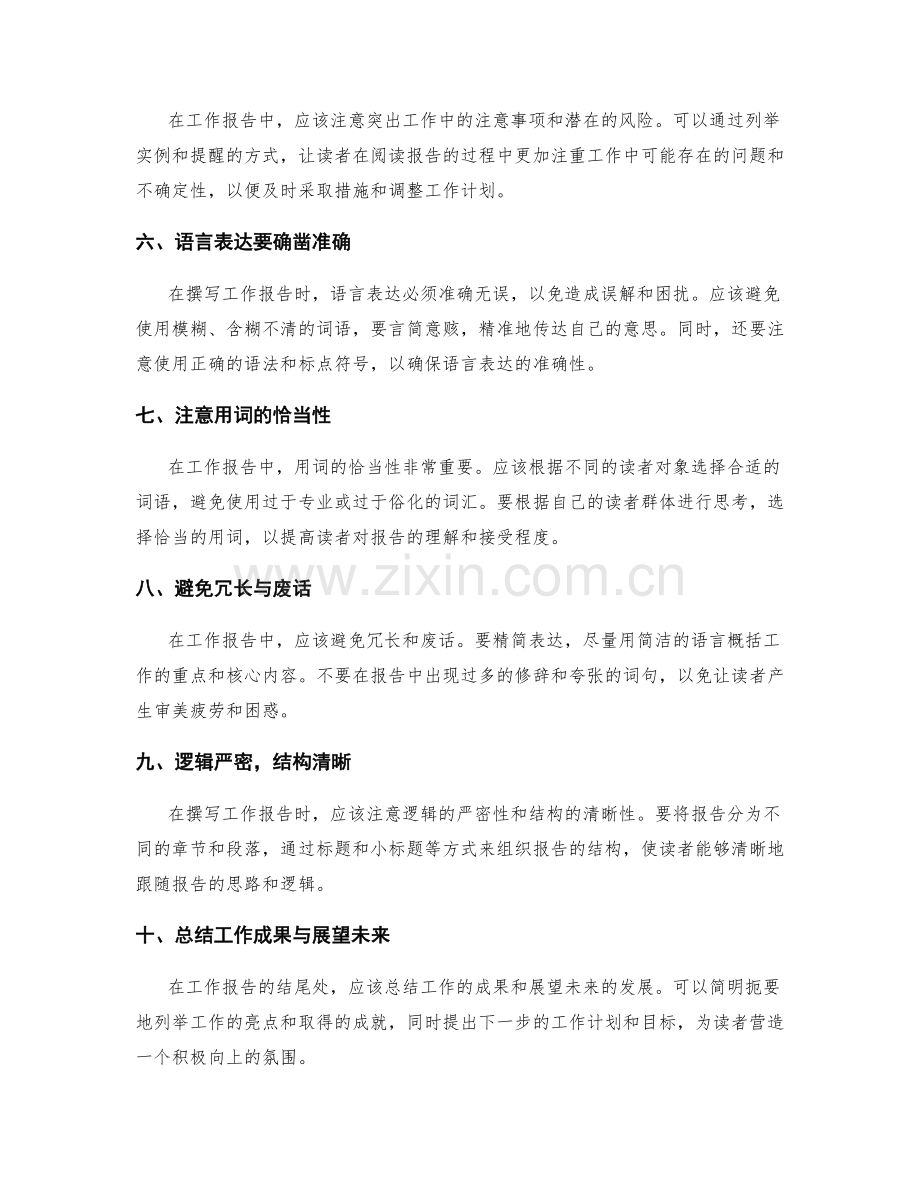 工作报告的重点突出与语言表达精准.docx_第2页