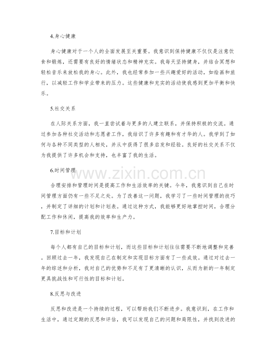 年终总结综述分析.docx_第2页