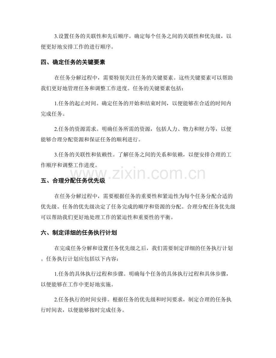 工作计划中的目标拆解与任务分解技巧.docx_第2页