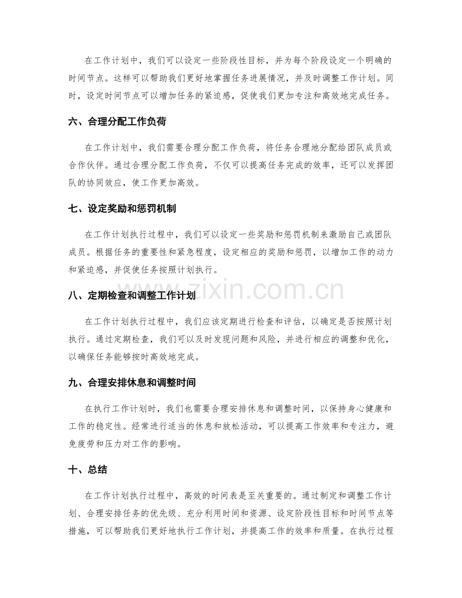 高效的工作计划执行时间表.docx_第2页