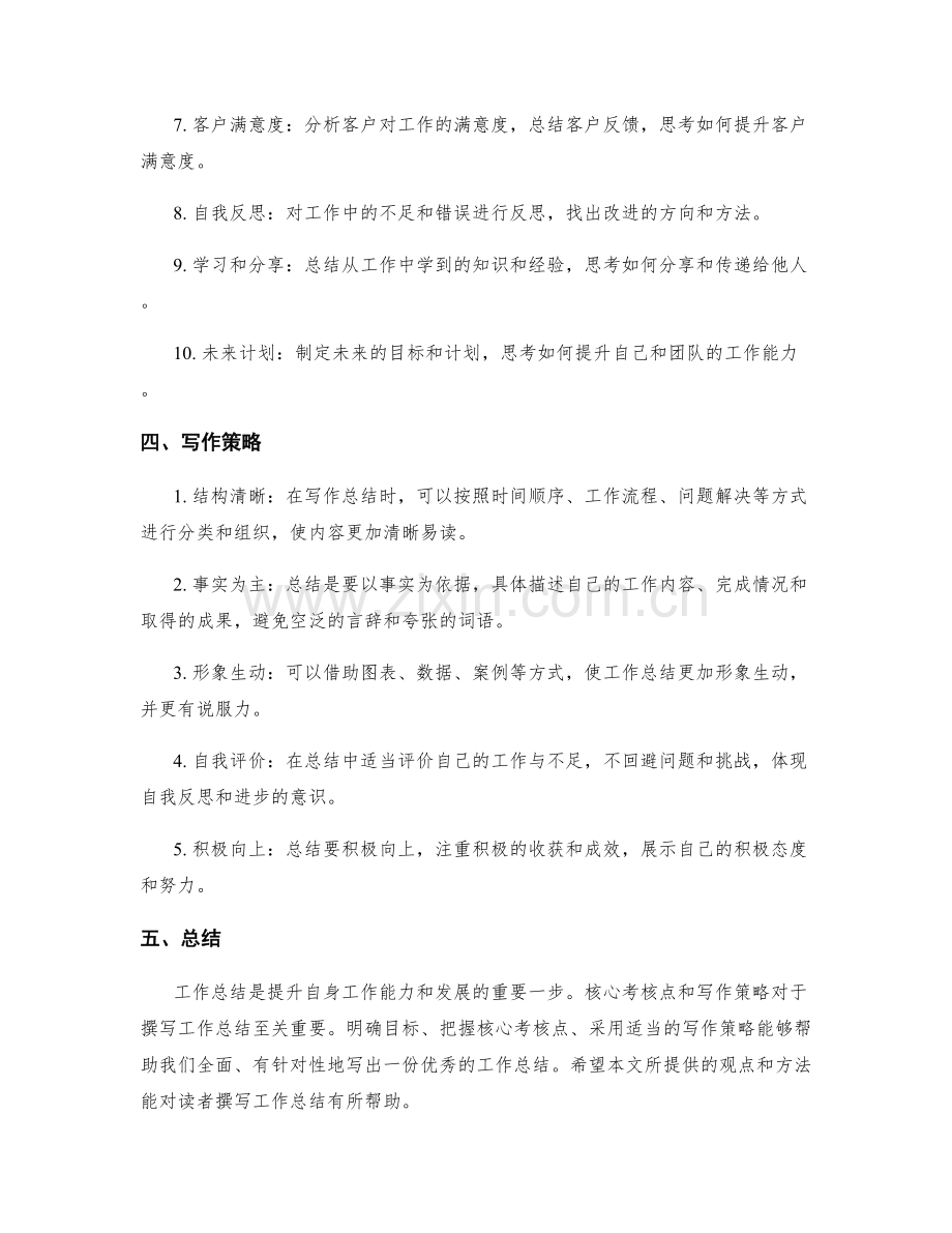 工作总结的核心考核点和写作策略.docx_第2页