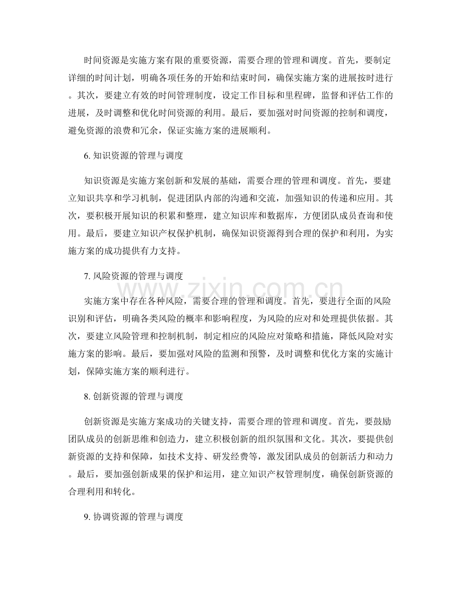 实施方案的资源管理和调度计划.docx_第2页