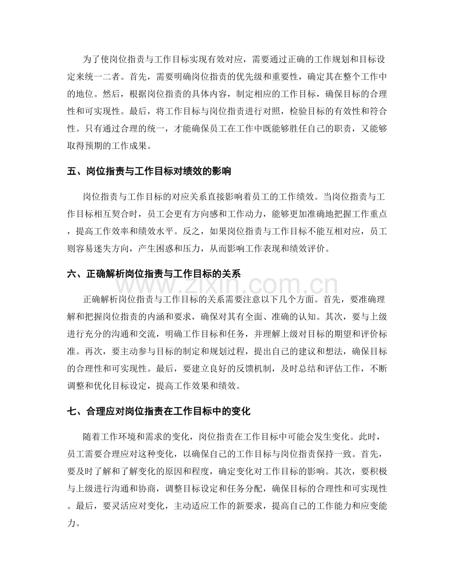 岗位职责与工作目标的对应关系解析.docx_第2页