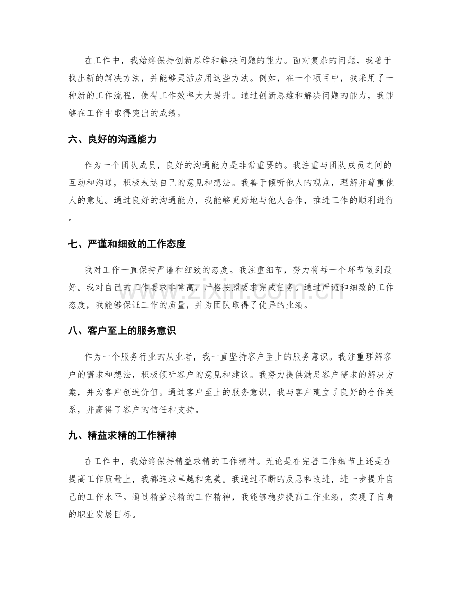 工作总结的亮点和业绩突出.docx_第2页