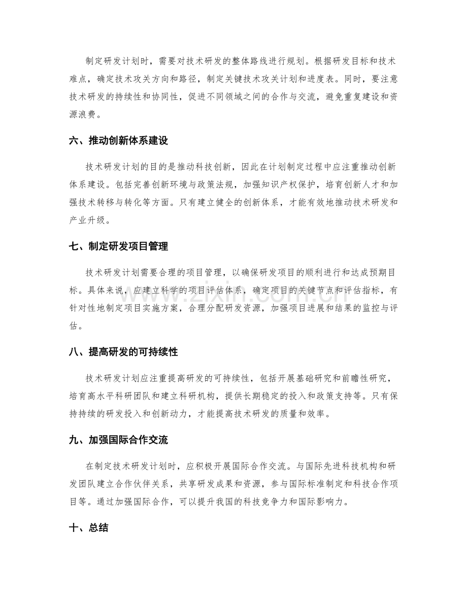 技术研发计划制定.docx_第2页