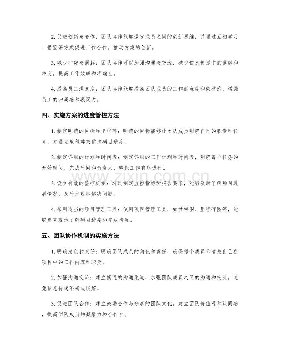 实施方案的进度管控与团队协作机制.docx_第2页