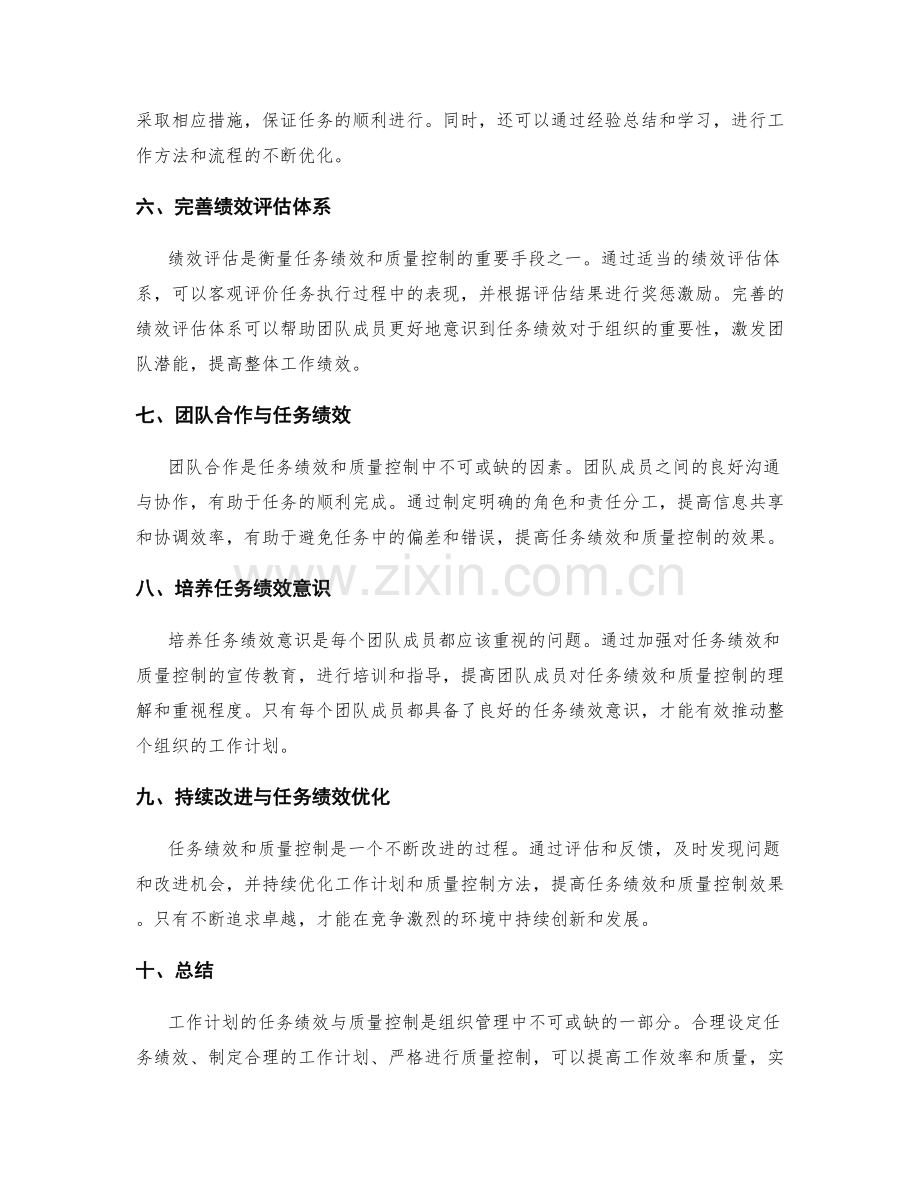 工作计划的任务绩效与质量控制.docx_第2页