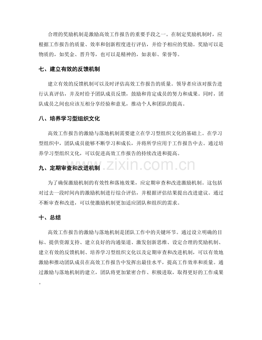 高效工作报告的激励与落地机制.docx_第2页