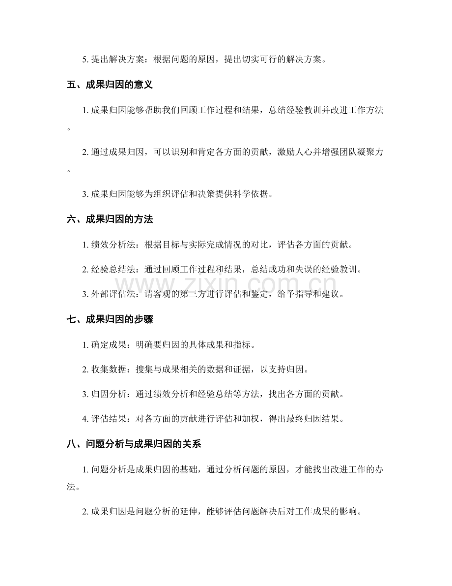 工作总结中的问题分析与成果归因.docx_第2页