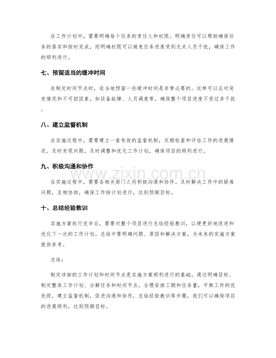 实施方案中制定详细的工作计划和时间节点.docx_第2页