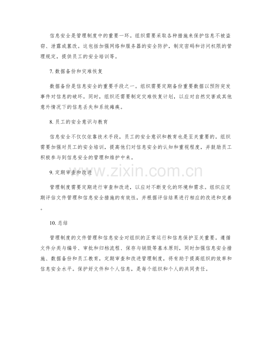 管理制度的文件管理和信息安全.docx_第2页